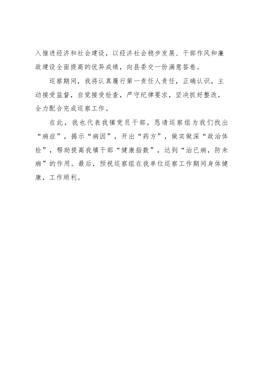 在县委第二巡察组巡察xx镇动员会的表态发言.docx,第3页预览