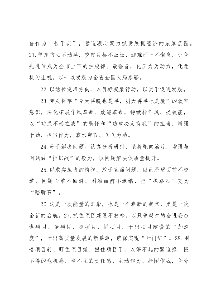 天天金句精选(1).docx,第4页预览