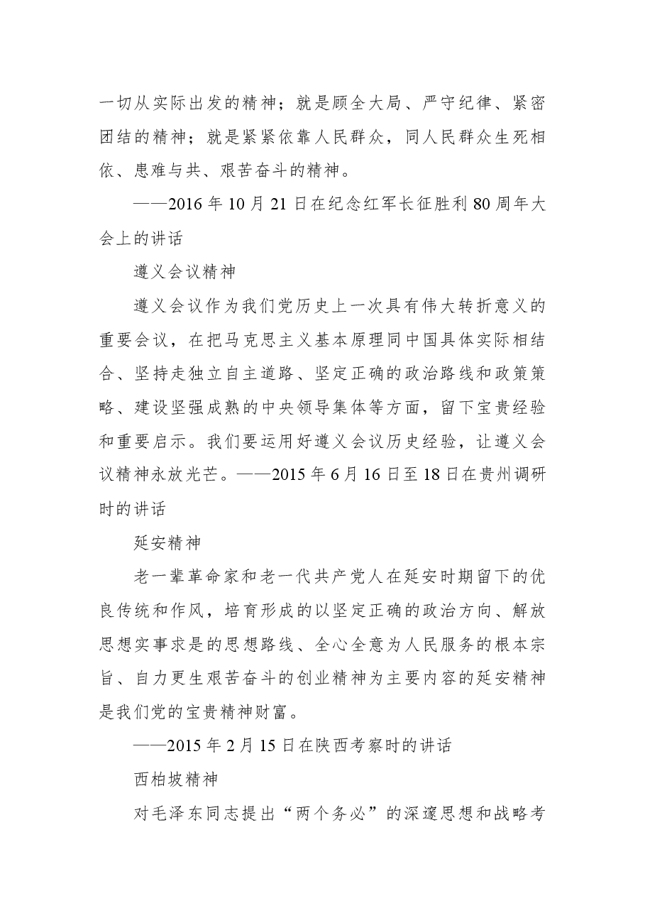8篇党员干部学习教育应知应会汇编.docx，第3页预览