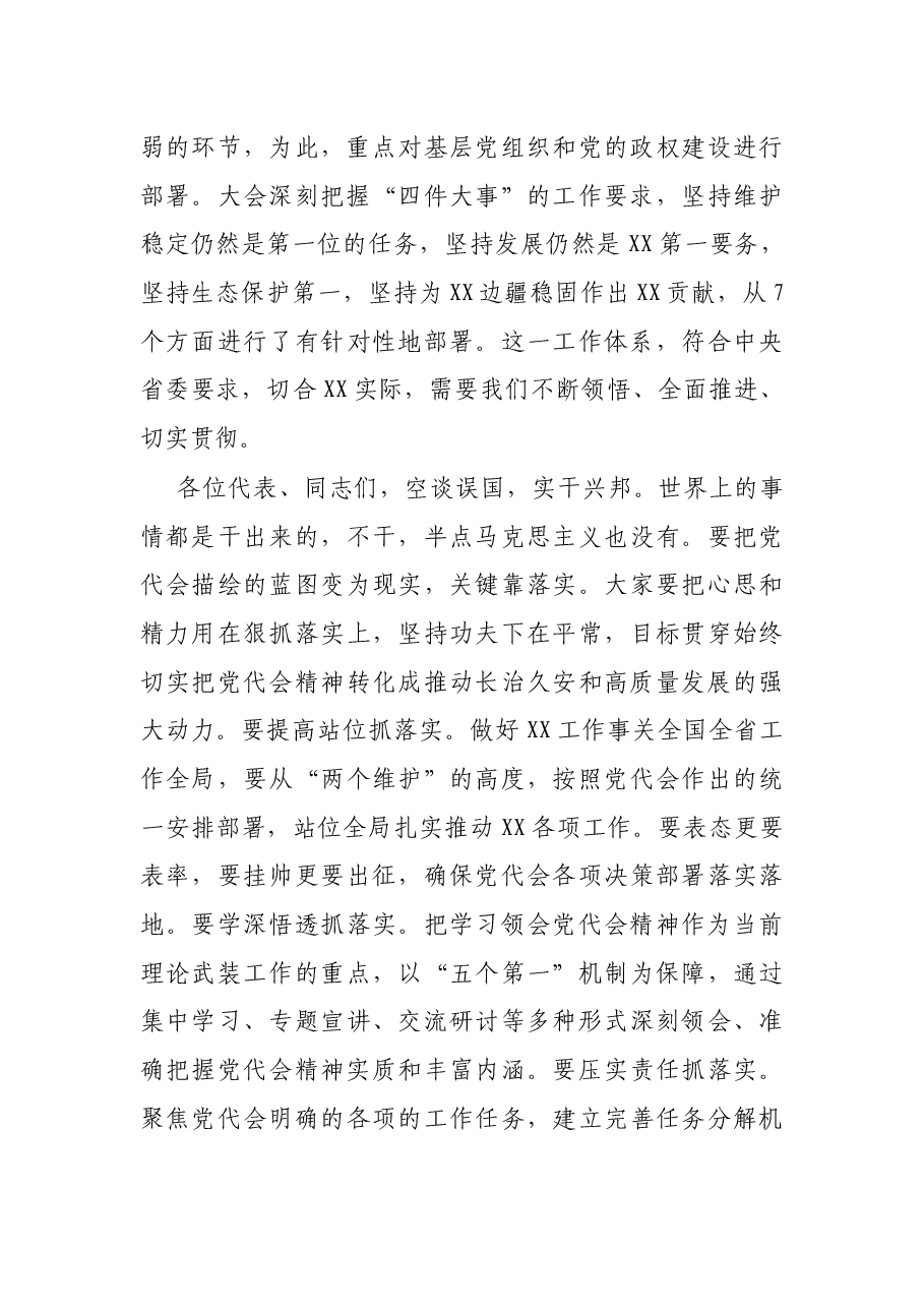在州第九次党代会闭幕式上的讲话.docx,第4页预览