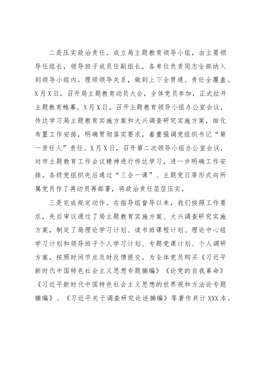 市局2023年主题教育开展情况汇报.docx,第2页预览