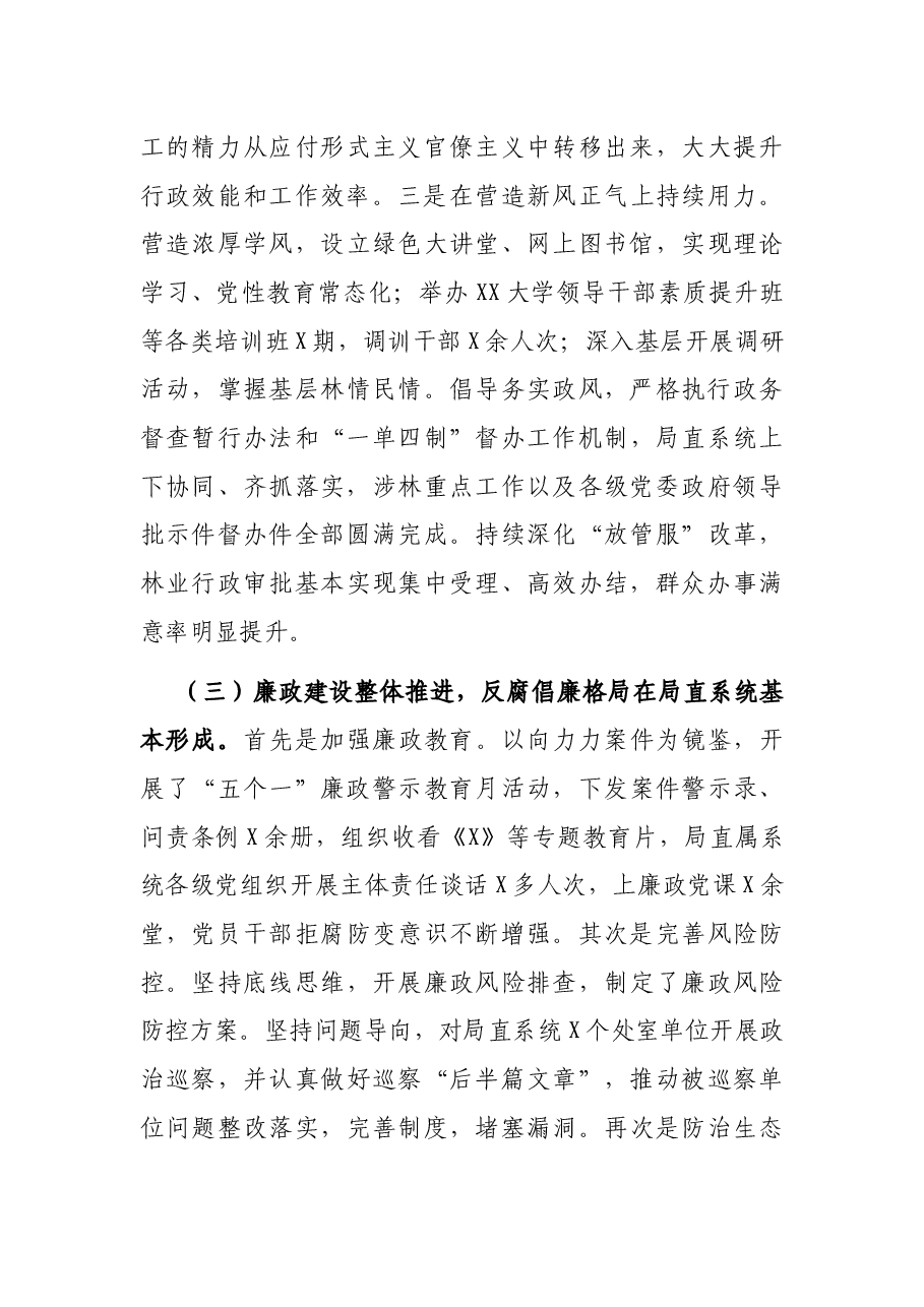 在局直系统全面从严治党工作会议上的讲话.docx,第4页预览