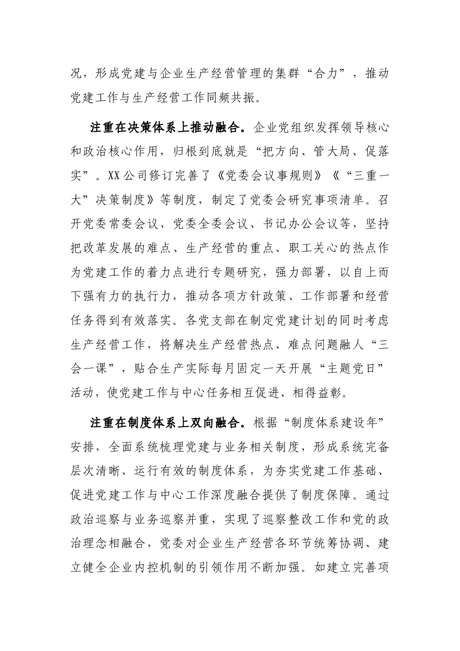 党建经验交流材料:推行“党建+”融合模式汇聚高质量发展动力.docx,第3页预览