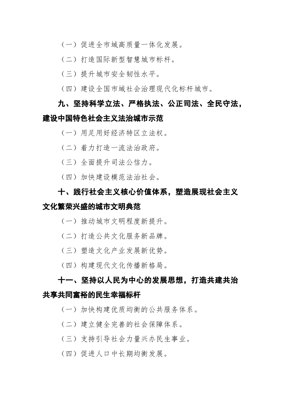 (15篇)党代会、人代会报告提纲.docx,第4页预览