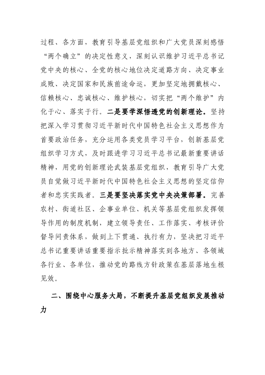 集团在抓基层党建工作会议中的讲话.docx,第2页预览