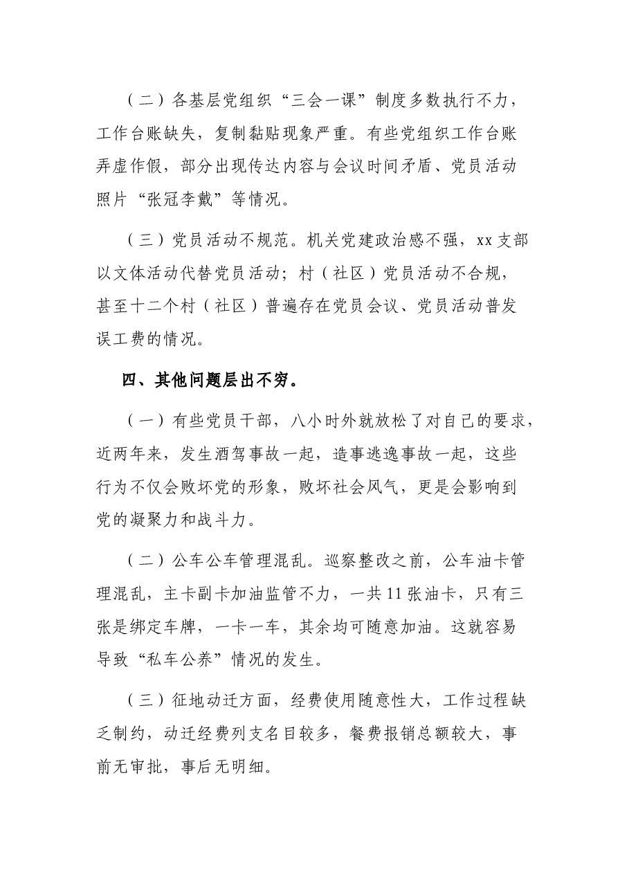 乡镇纪委书记在X镇党风廉政警示教育大会上的讲话.docx,第4页预览