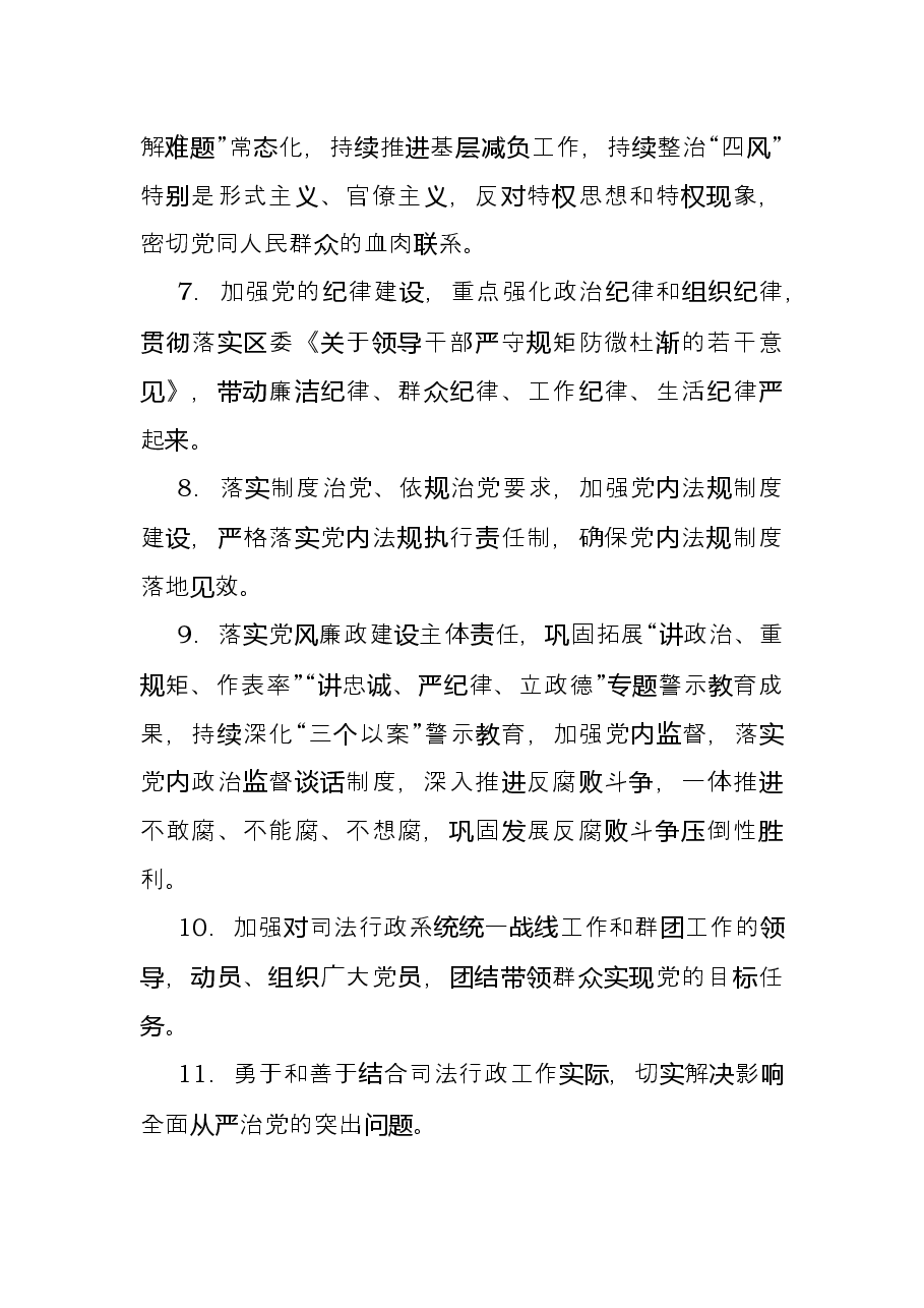 区司法局党组全面从严治党主体责任清单班子和班子成员.docx,第3页预览