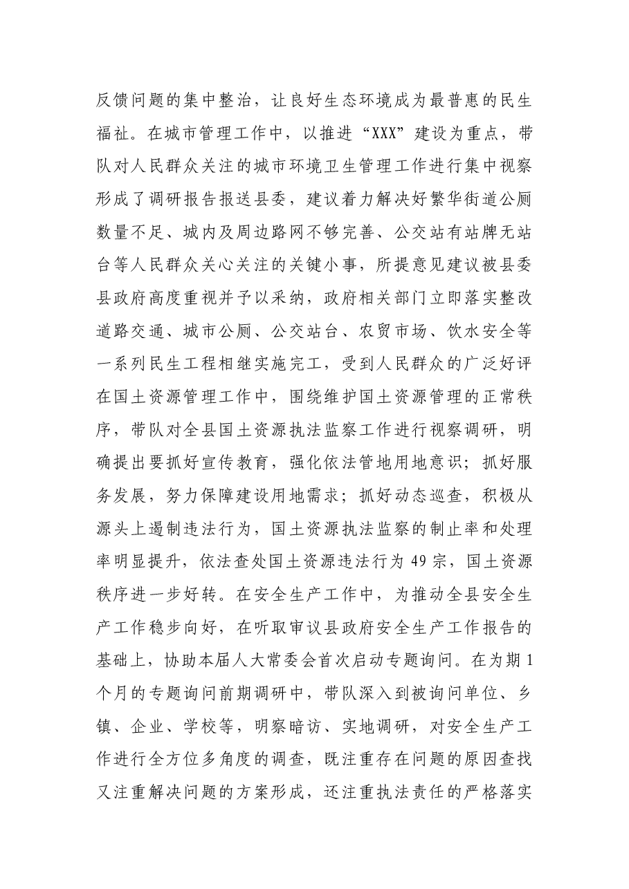 X县人大常委会副主任现实表现材料.docx，第3页预览