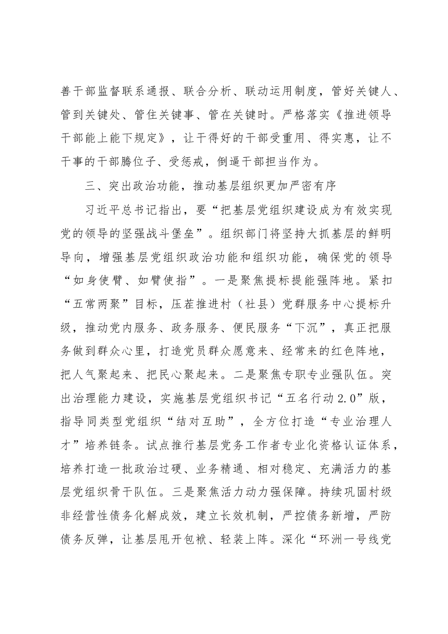 组织部长在县委理论中心组党的XX大精神专题读书班上的发言.docx,第3页预览