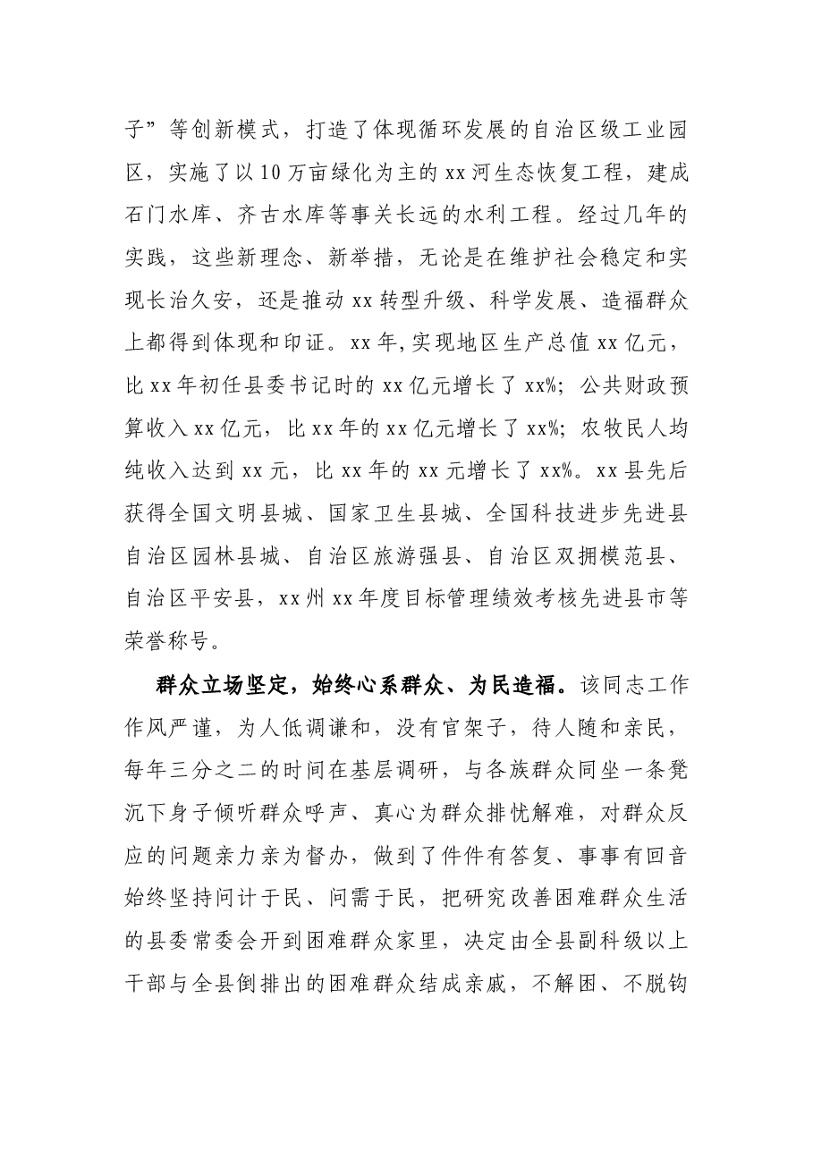 县委书记现实表现材料.docx,第3页预览