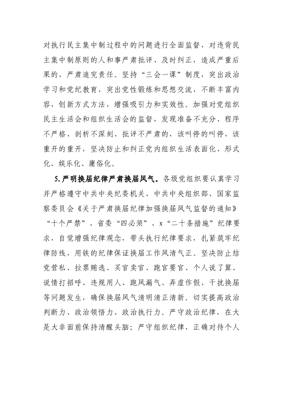 乡镇2022年党风廉政建设和反腐败工作要点.docx,第3页预览