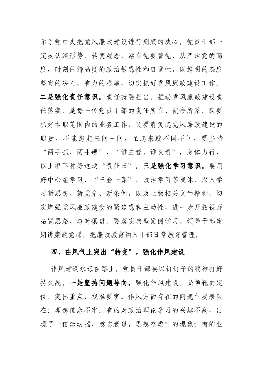 清廉金融文化建设经验材料:以责任落实推动清廉金融文化建设.docx,第3页预览