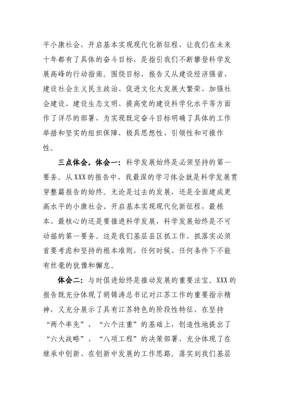 XXX市委书记在省党代会讨论时的发言提纲.docx,第2页预览