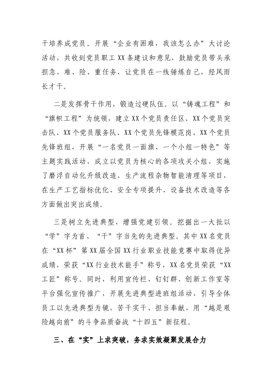 10篇2022年国企党建经验交流材料.docx,第4页预览