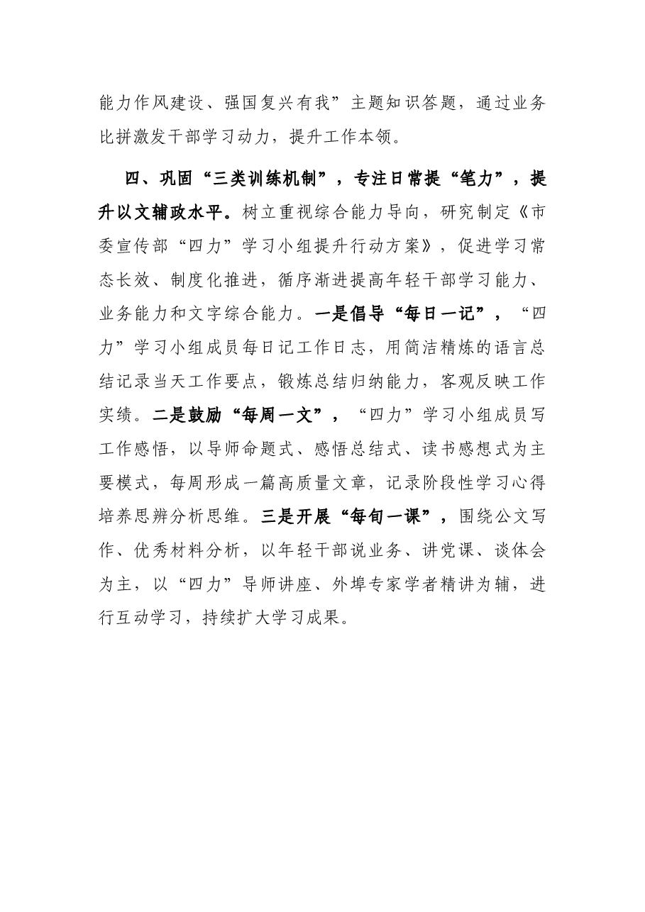 机关党建工作汇报.docx,第4页预览