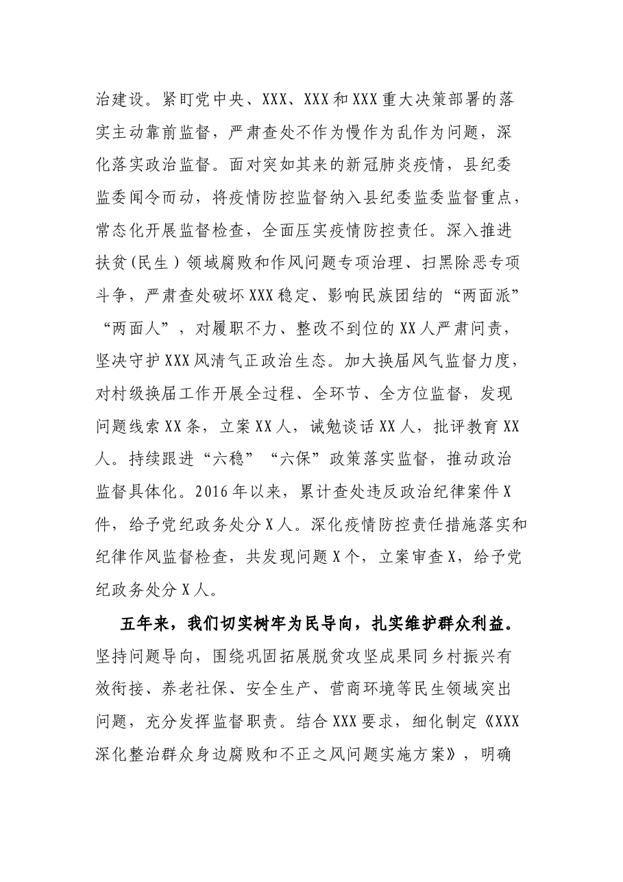 纪委党代会工作报告.docx,第2页预览