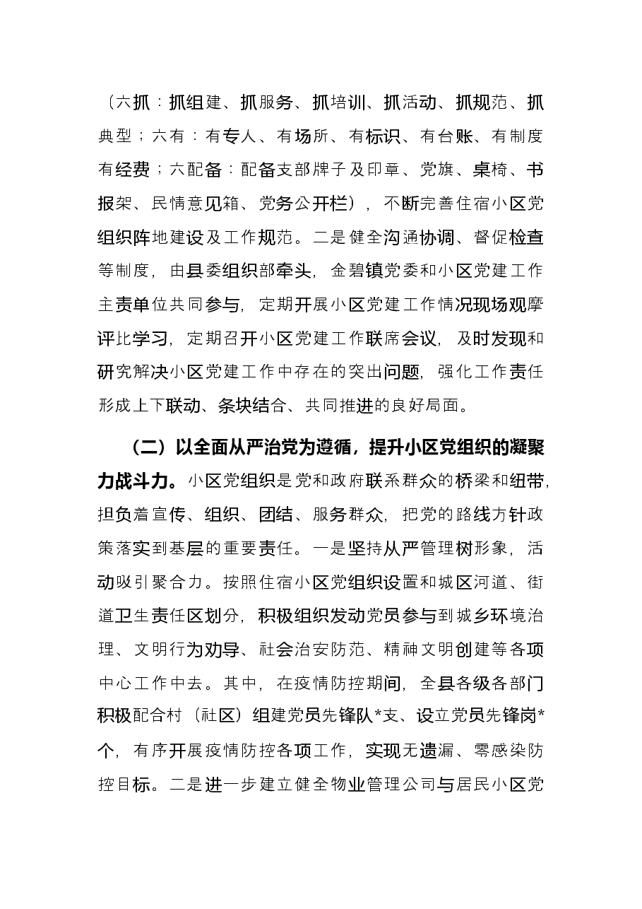 某县党建引领小区建设情况汇报.docx,第3页预览