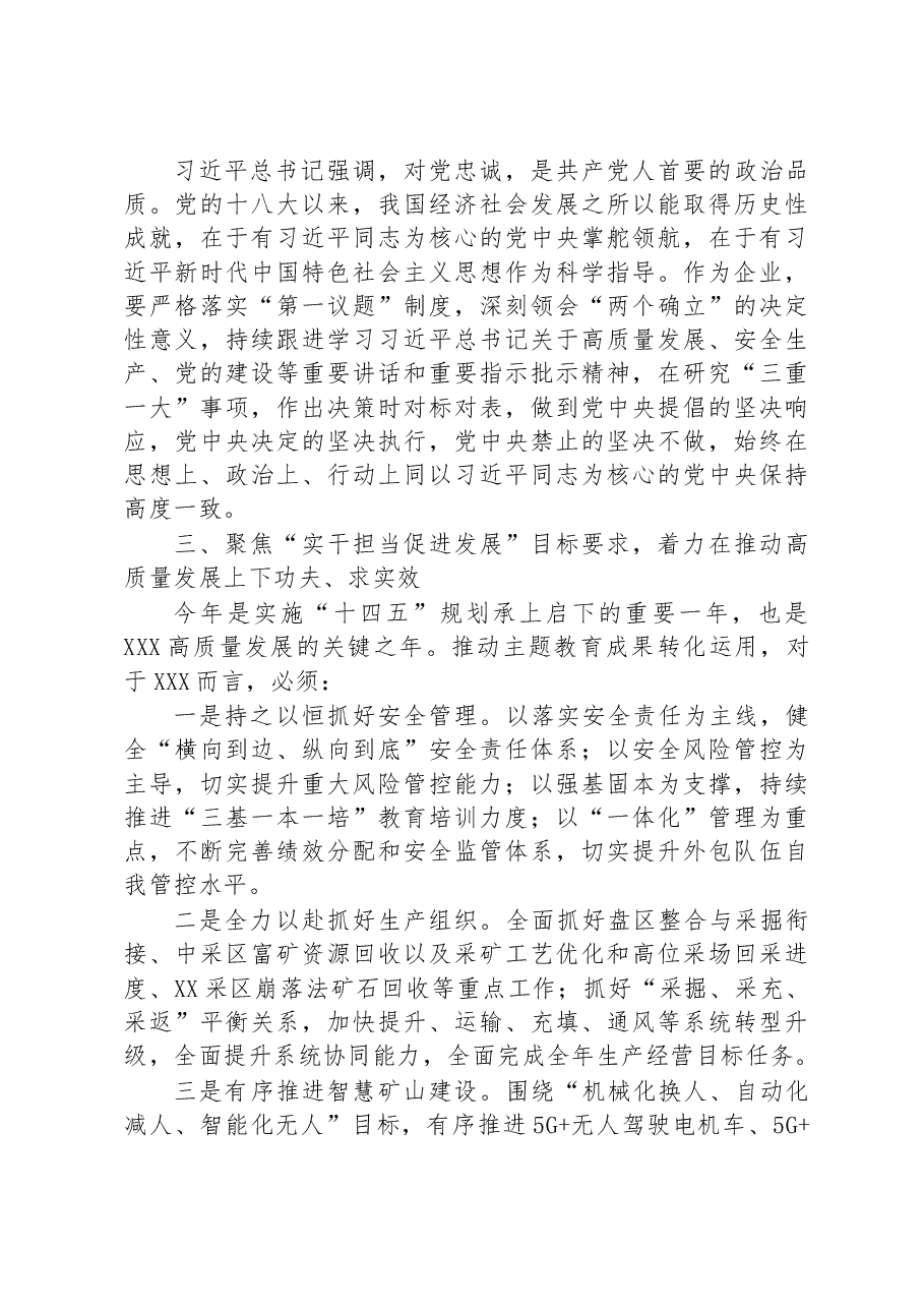 主题教育读书班上的交流发言:坚持五个聚焦+推动主题教育走深走实.docx,第2页预览