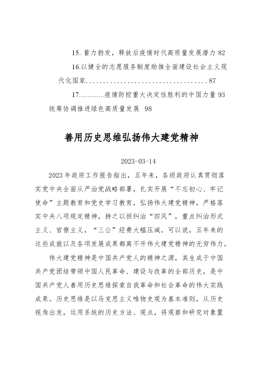 (18篇)2023年理论专稿汇编.docx,第2页预览