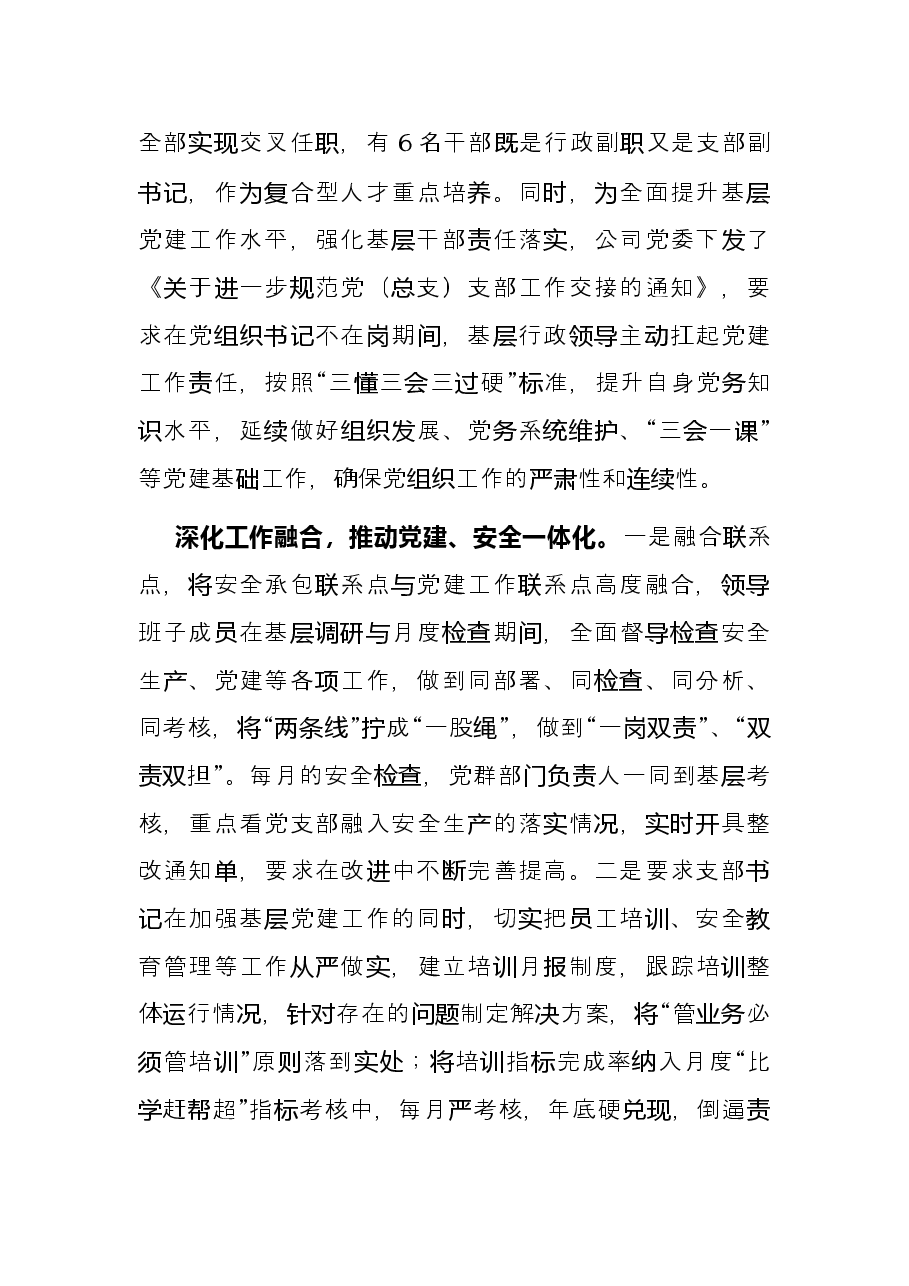 国企党建经验交流材料:“一体化”党建护航高质量发展.docx,第4页预览