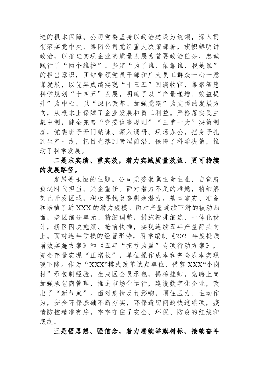 国企党代会工作报告.docx,第3页预览