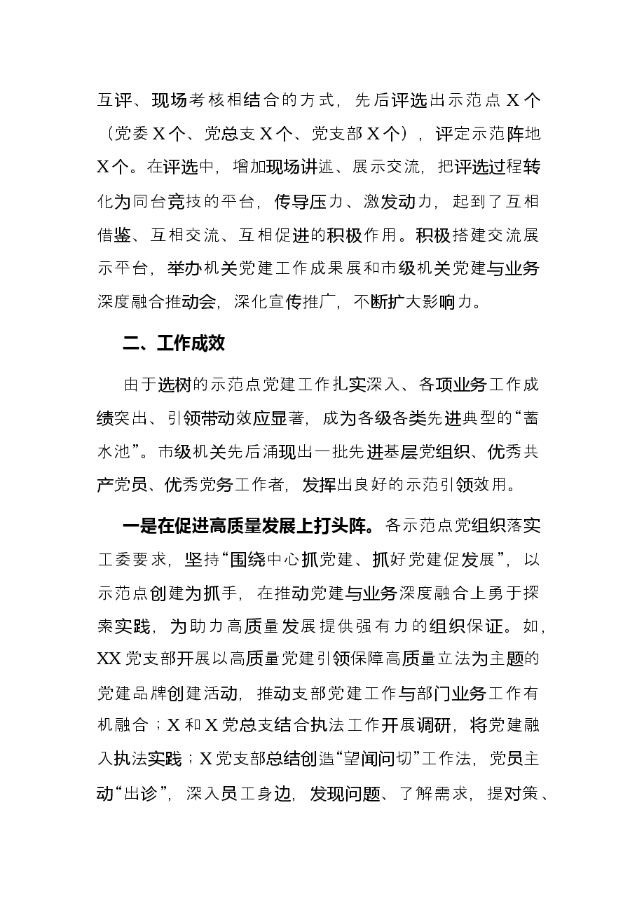 机关党建工作经验研讨材料:树典型示范引领促党建质量提升.docx,第3页预览