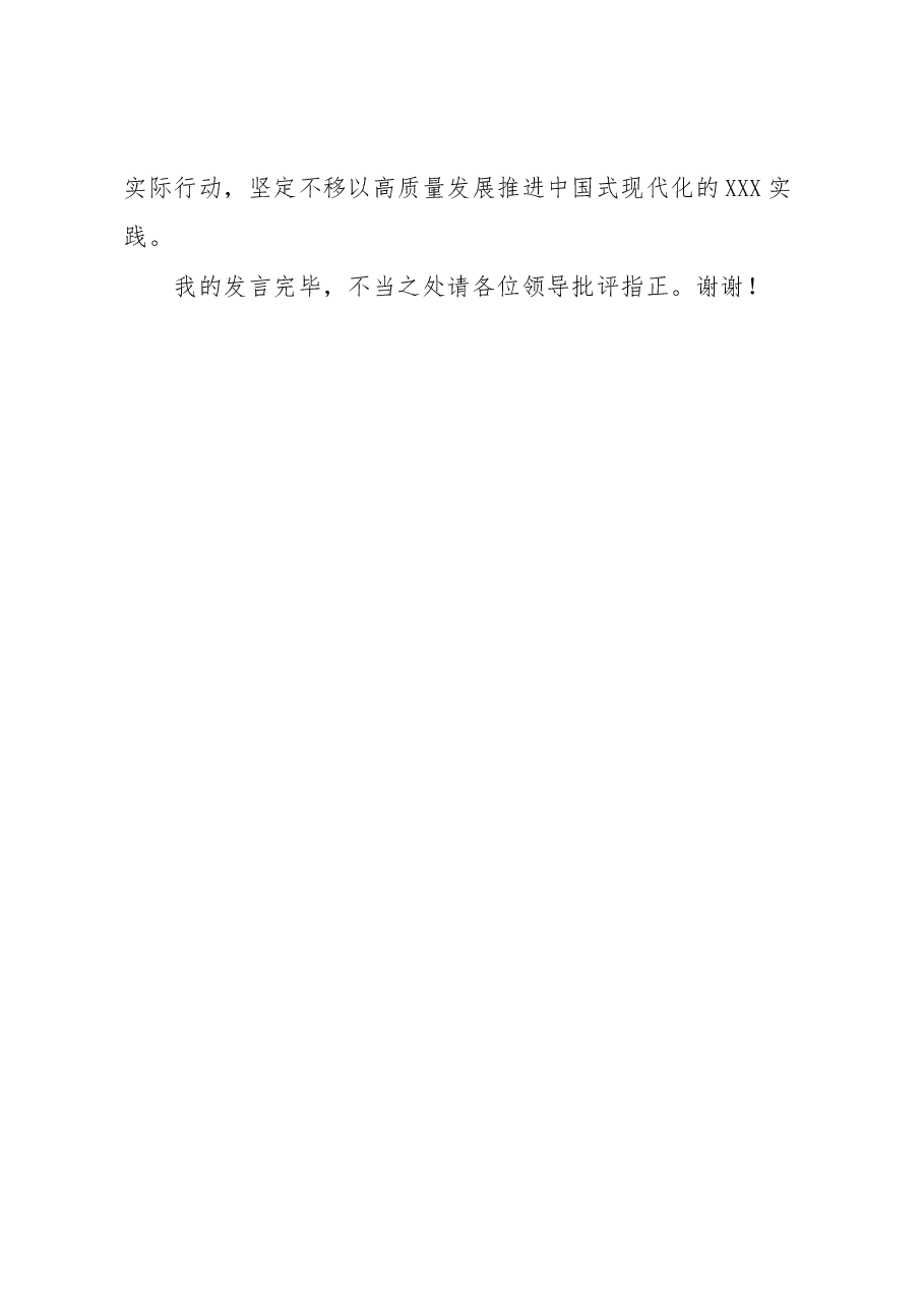 在全市党委(党组)主题教育读书班上的研讨发言.docx,第4页预览