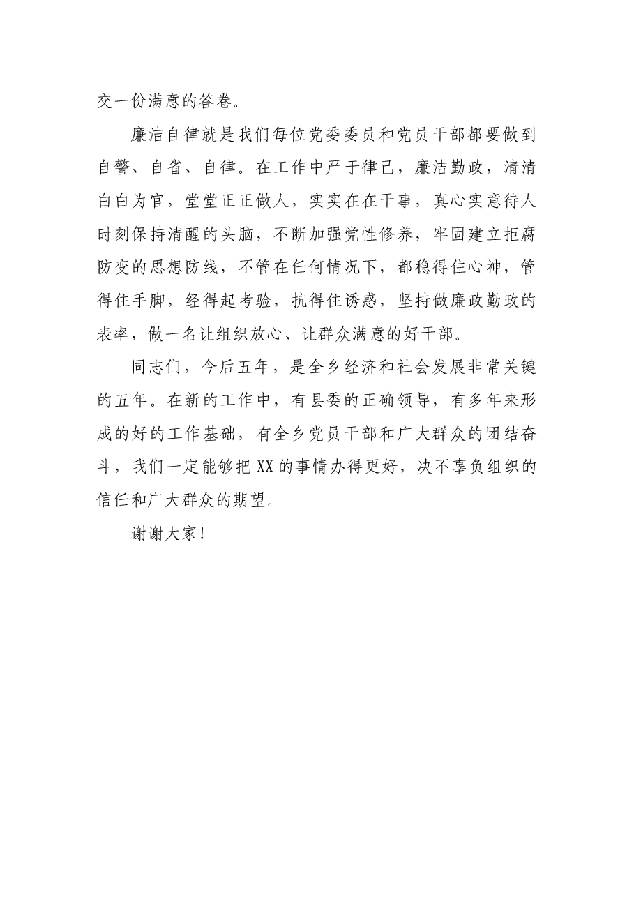 在乡镇党代会闭幕式上的致词.docx，第3页预览
