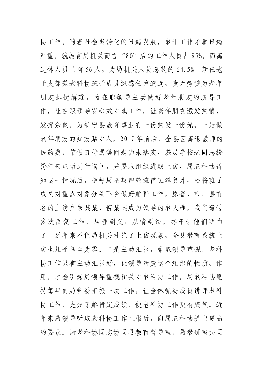 五抓落实“党建”带“会建”——新宁县教育局老科协党支部工作纪实.docx,第2页预览