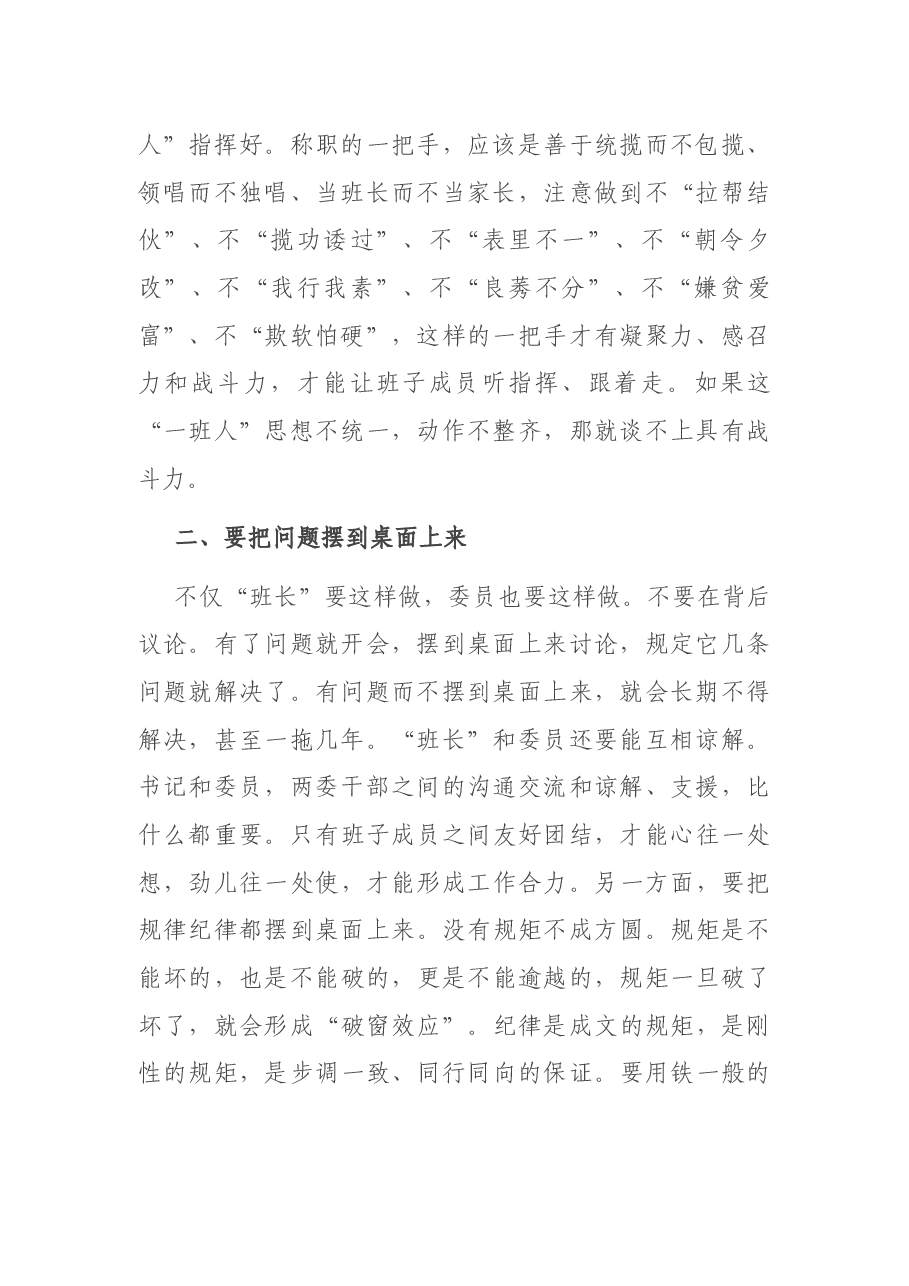 街道党工委书记在新一届村、社区党组织书记工作例会上的讲话.docx,第2页预览
