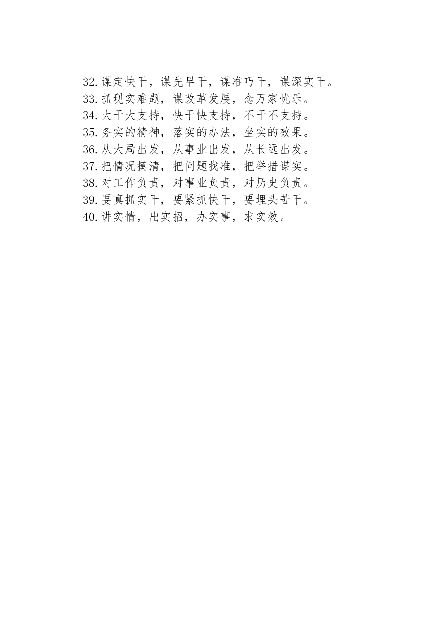 (40例)真抓实干类排比句.docx,第3页预览