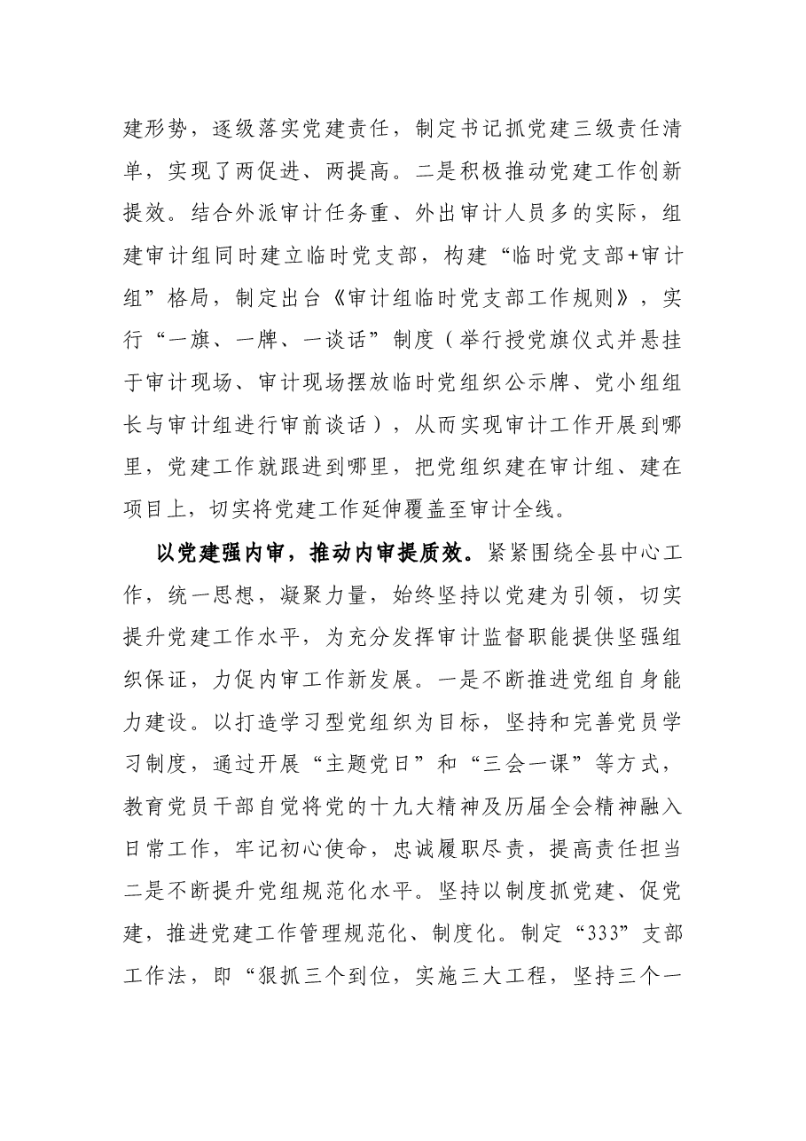 26篇2022年度党建品牌创建经验材料.docx,第4页预览