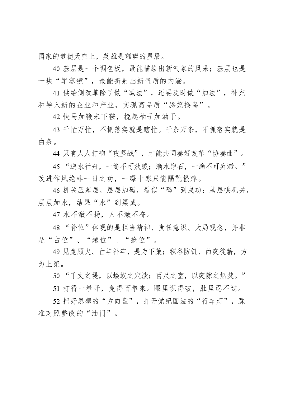 1000例公文写作金句,让你下笔有神.docx,第4页预览