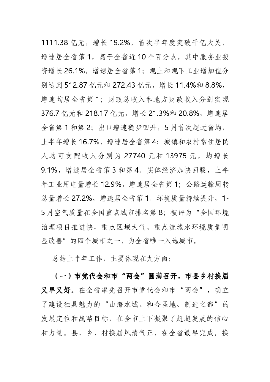 在市委全体(扩大)会议上的报告.docx,第2页预览