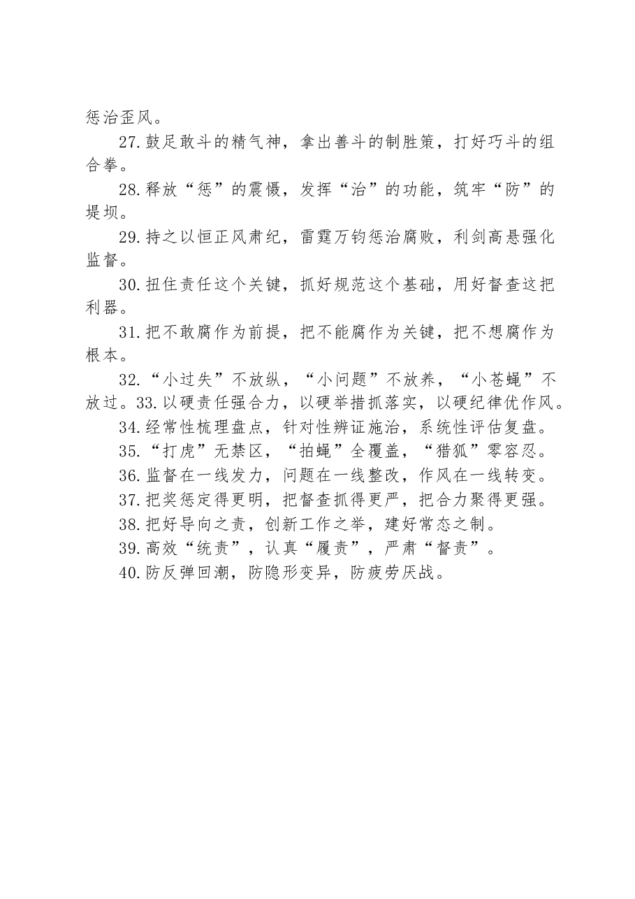 (40例)纪检工作类排比句.docx,第3页预览