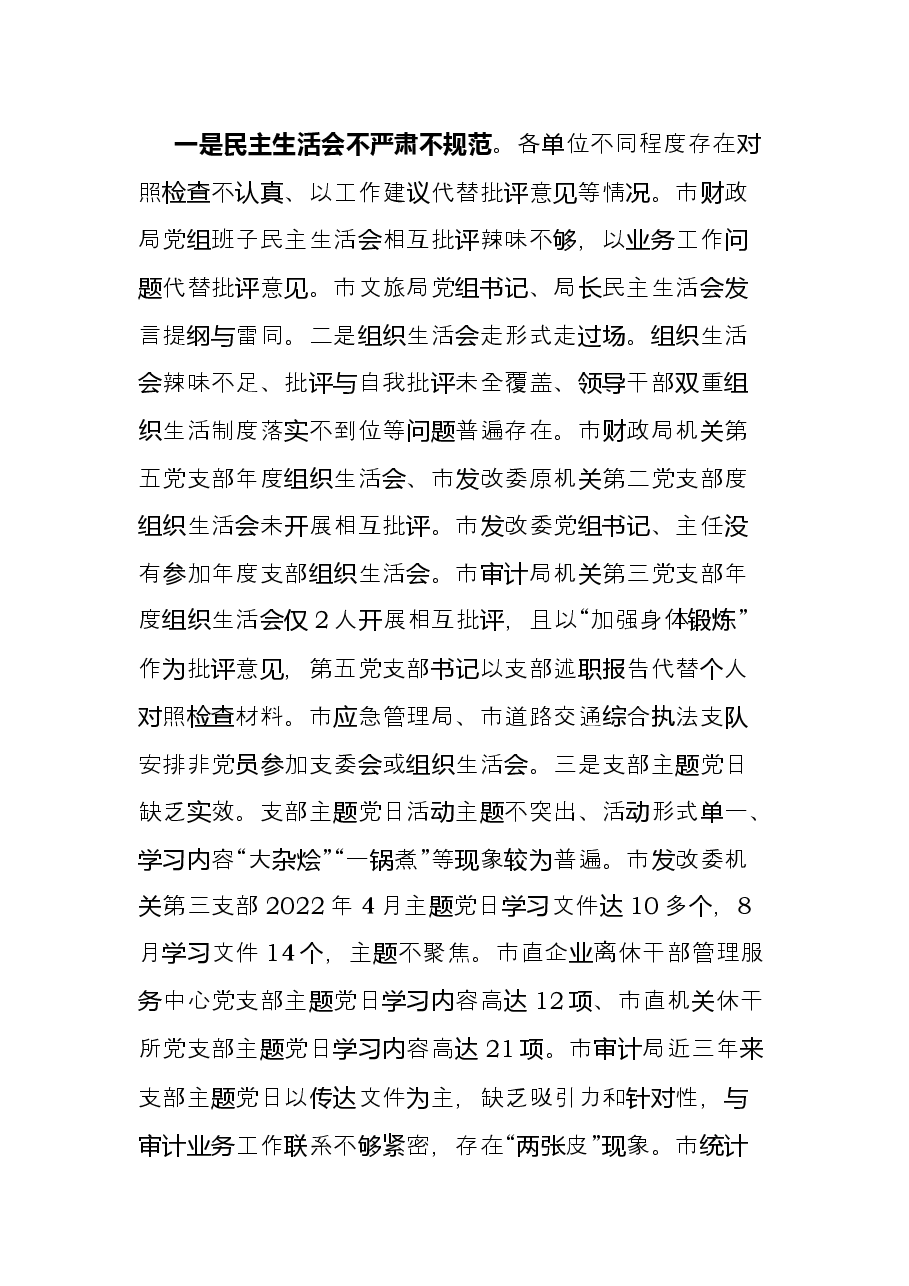 基层党建专项检查情况报告.docx,第3页预览