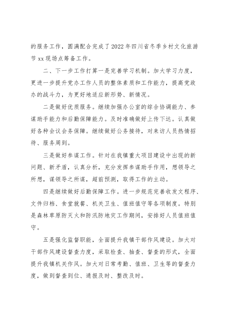 党办工作会上的发言材料.docx,第3页预览