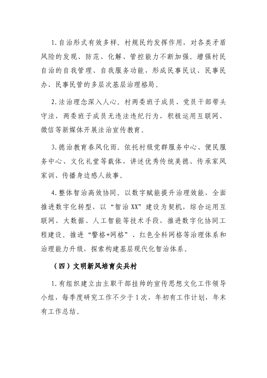 “五星三强锻尖兵乡村振兴我先行”活动实施方案镇乡.docx，第4页预览