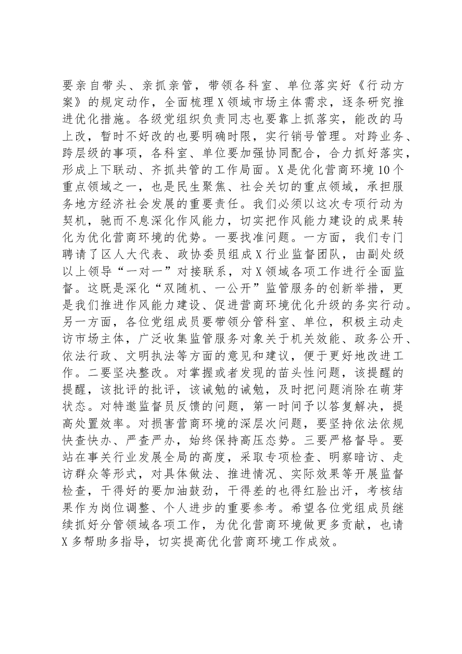 局党组中心组优化营商环境发言材料.docx,第3页预览