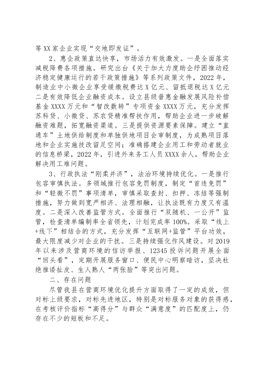 关于全县优化营商环境工作调研报告.docx,第2页预览