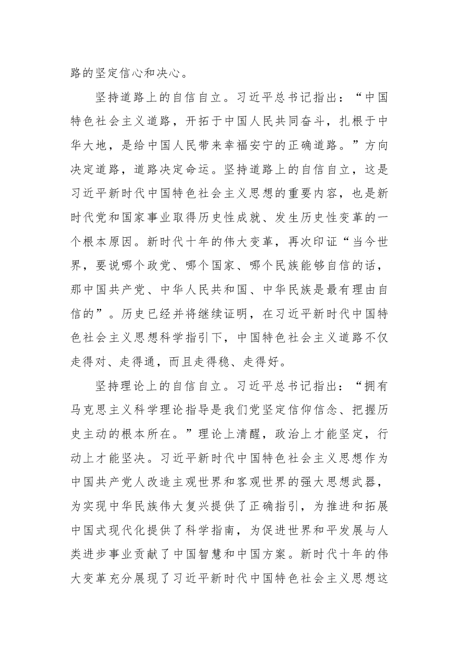 深刻把握必须坚持自信自立这一立场观点方法.docx,第4页预览