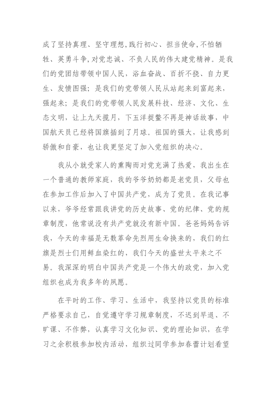 建党百年入党申请书.docx,第2页预览