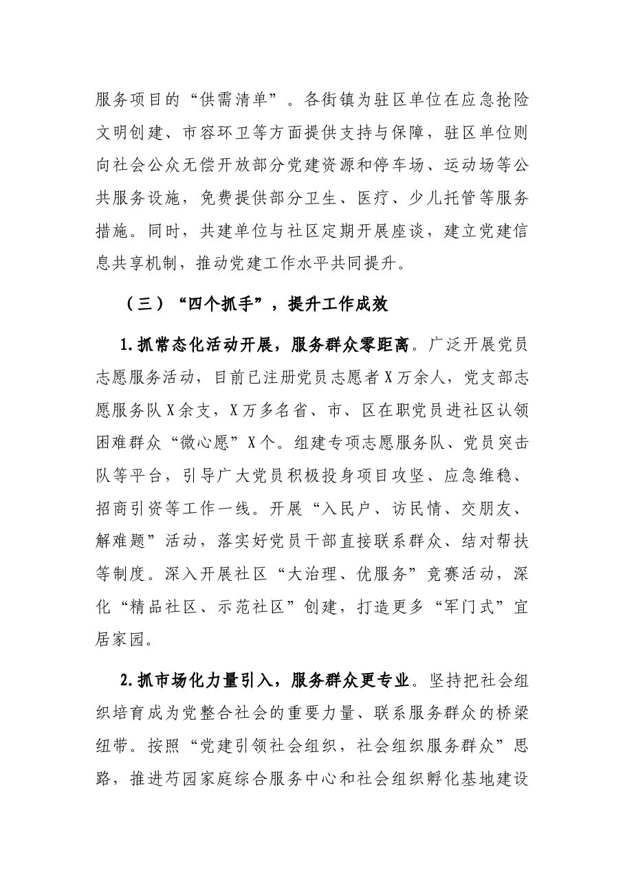 城市社区党建引领基层治理工作汇报.docx，第4页预览