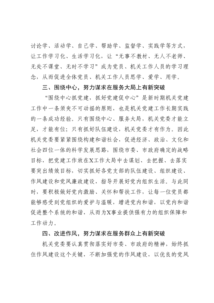 在局机关党委选举大会上的讲话.doc，第4页预览