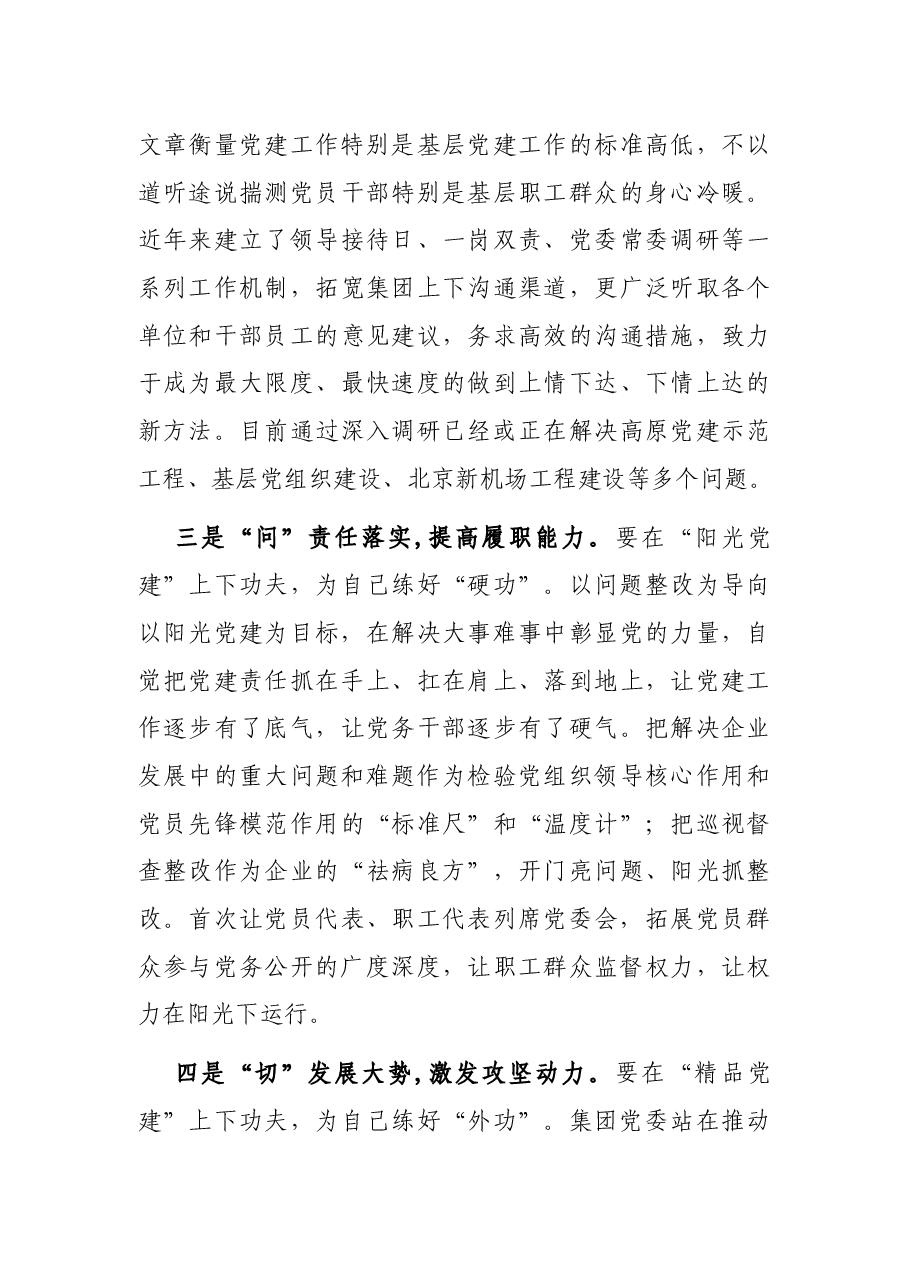 国企党建经验交流材料:以特色党建引领企业发展新路径.docx,第4页预览