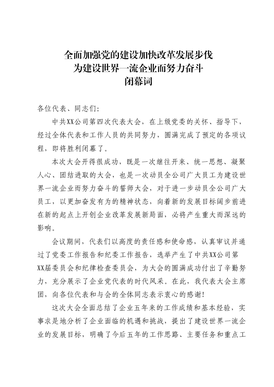(7篇)党代会专辑.doc,第3页预览