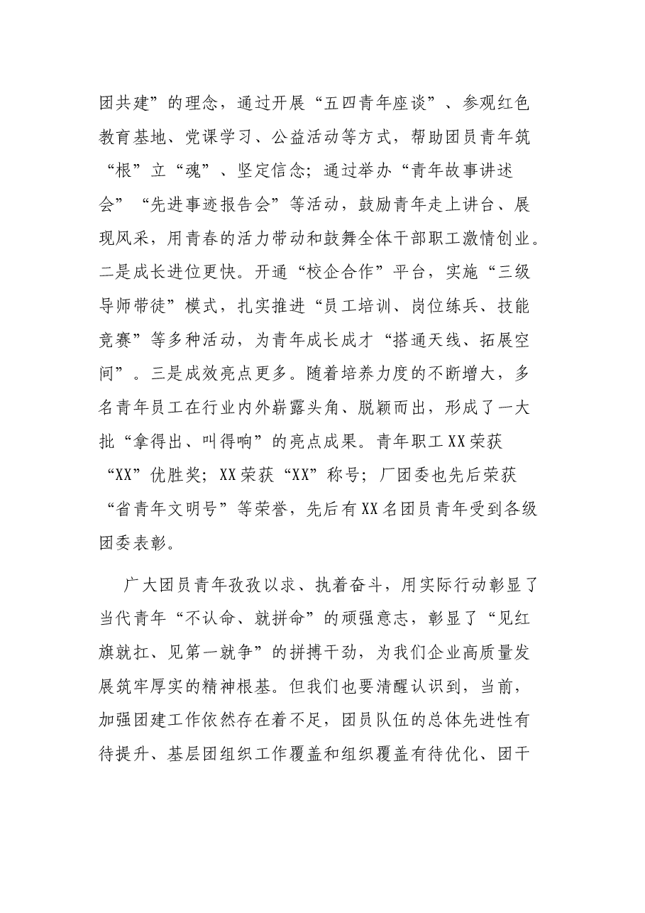 在X届一次团员大会上的讲话.docx,第2页预览
