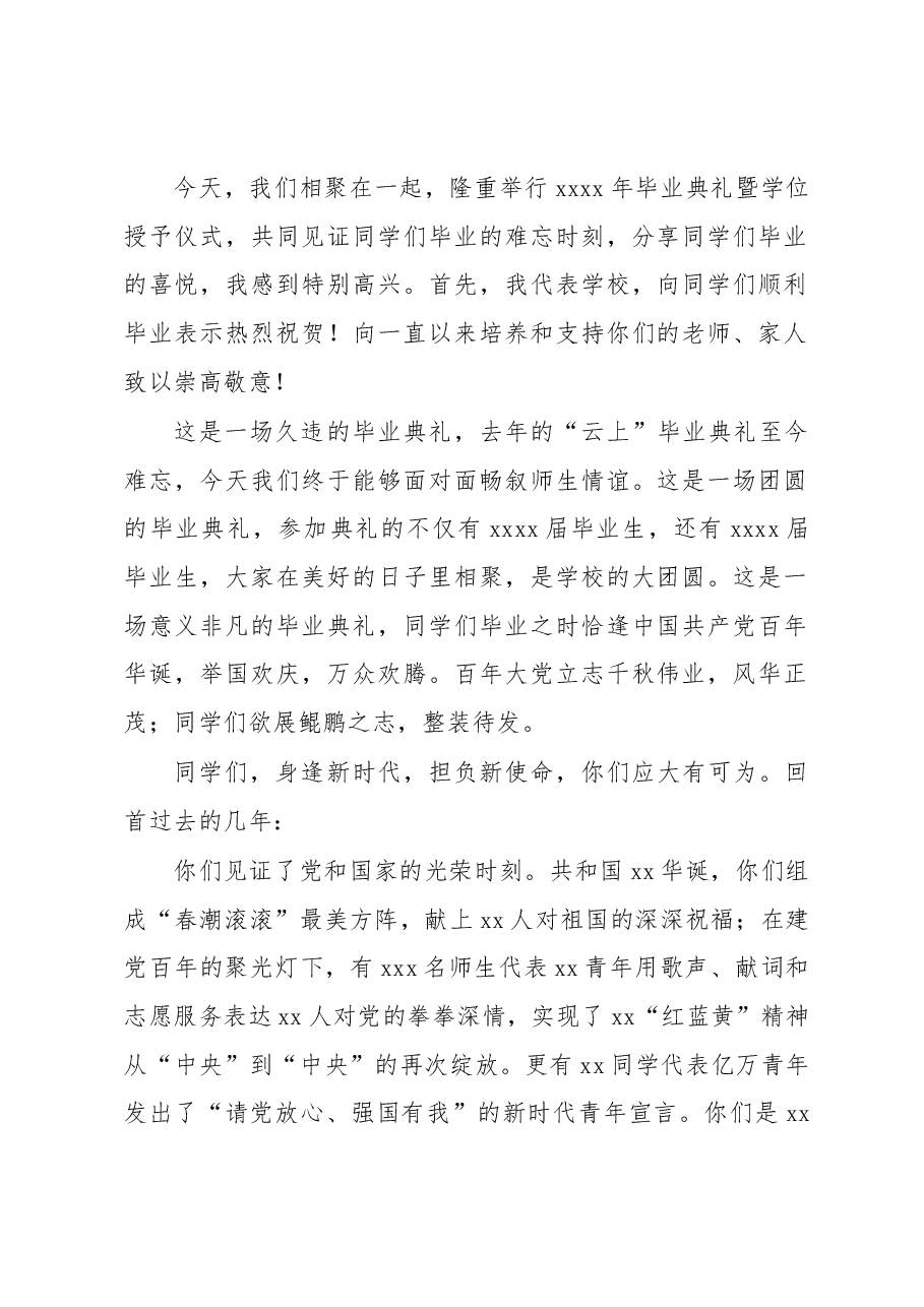 (6篇)校长在研究生毕业典礼暨学位授予仪式上的讲话汇编.docx,第2页预览