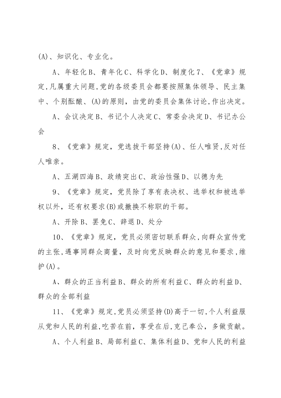 住建局知识竞赛题库.doc,第2页预览