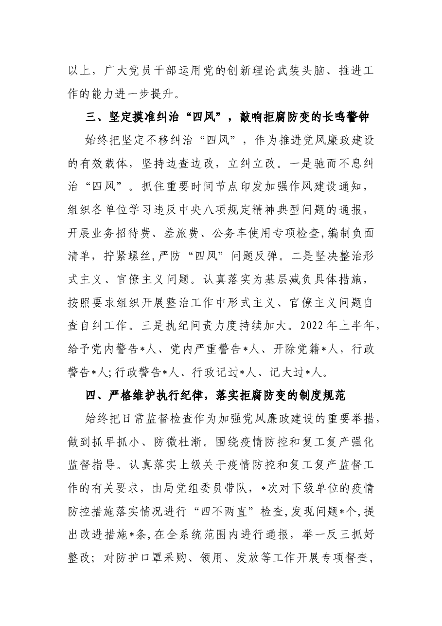 党风廉政建设责任制落实情况汇报材料.docx,第3页预览